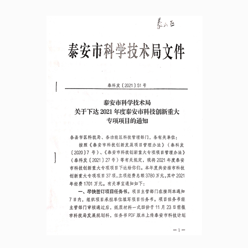 泰安市重大专项公示文件及名单