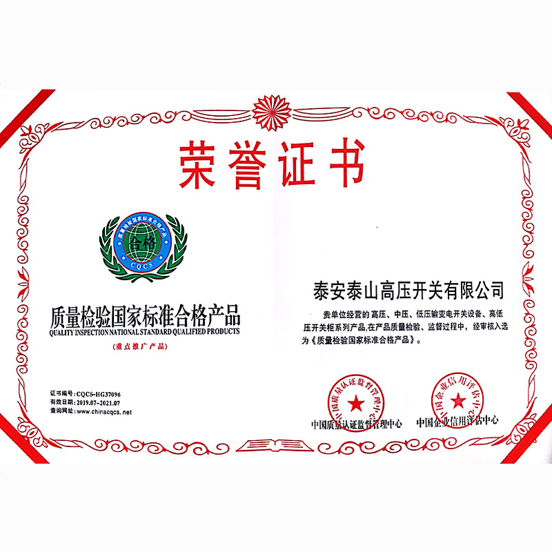 质量检验国家标准合格产品