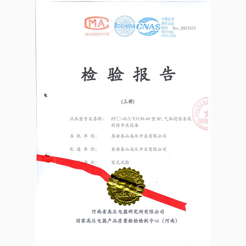 ZF□-40.5/T3150-40型 GAS INSULATED METAL ENCLOSED SWITCHGEAR TYPE TEST REPOR