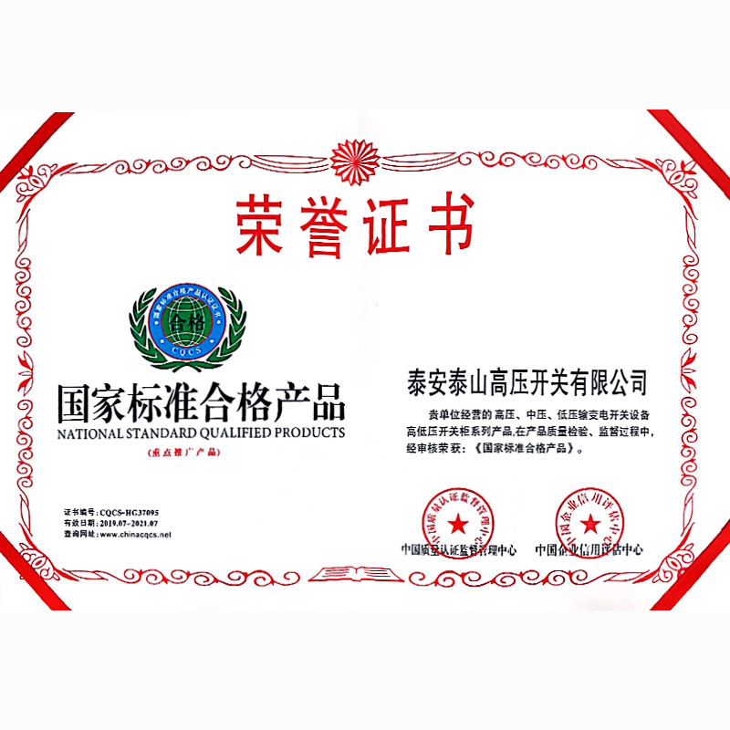 国家标准合格产品