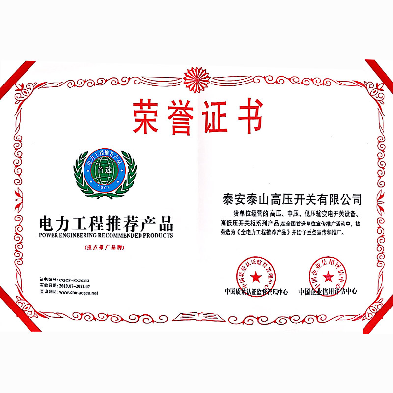 电力工程推荐产品
