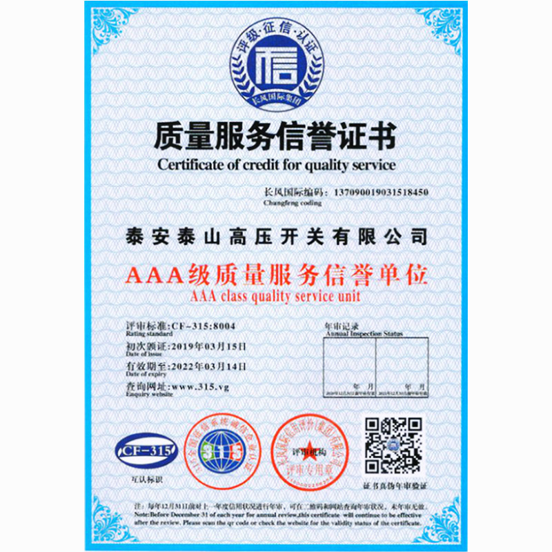 3A级质量服务信誉单位